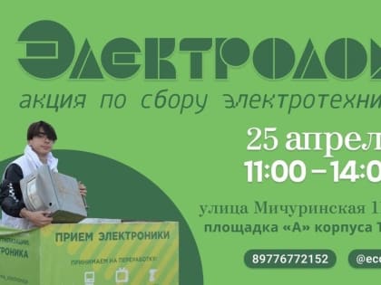 Жители Тамбова смогут сдать электролом в переработку