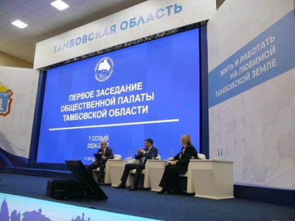 В Тамбовской области начал работу новый созыв Общественной палаты