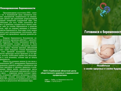 Подготовка к беременности: важные шаги для будущих родителей