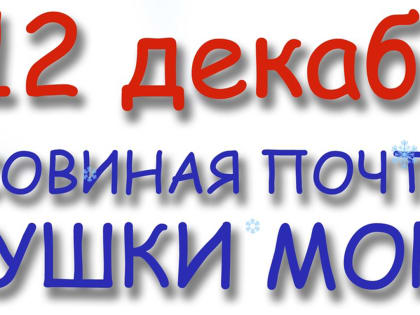 Совиная почта Дедушки Мороза приглашает ребят написать письмо