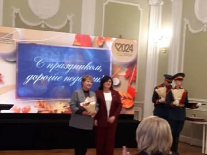 Награды для лучших педагогов региона