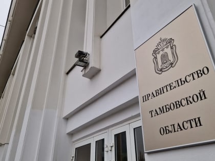 В Тамбовской области проведут конкурс для формирования Молодежного правительства второго созыва