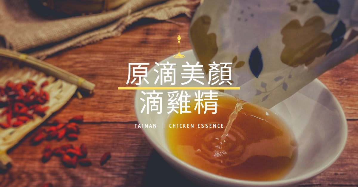 婚禮小物#048｜滴雞精當結婚喝茶禮！長輩也喜歡「原滴美顏」開箱評比好喝推薦