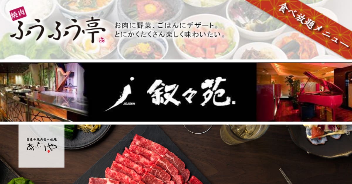 日本旅遊｜肉食族推薦評比，風風亭、敘敘苑、國產牛燒肉吃到飽餐廳