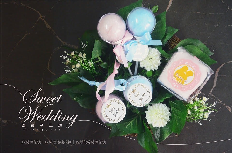 婚禮小物#015｜雲朵般的蓬鬆柔軟，夢幻少女系棉花糖，綿菓子工坊