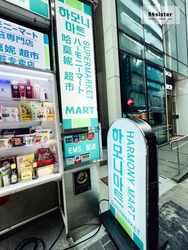 哈莫妮超市-明洞哈莫妮-明洞-首爾超市-伴手禮-自由行-韓國旅遊-韓國超市-Harmony Mart-自助旅行-SEOUL-韓國超市推薦-2024首爾必買-明洞哈莫妮超市