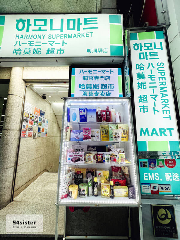 哈莫妮超市-明洞哈莫妮-明洞-首爾超市-伴手禮-自由行-韓國旅遊-韓國超市-Harmony Mart-自助旅行-SEOUL-韓國超市推薦-2024首爾必買-明洞哈莫妮超市