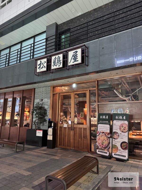 松雞屋-弘大-炭烤雞肉-首爾美食-自由行-韓國旅遊-弘大美食-首爾烤肉餐廳-自助旅行-弘大烤肉-SEOUL-songgyeok-弘大松雞屋-首爾炭烤雞肉-韓國美食推薦