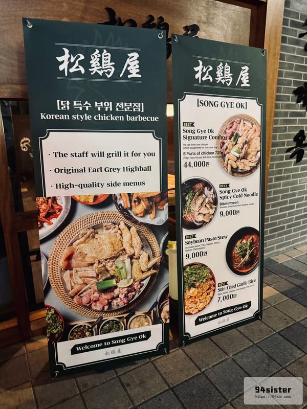 松雞屋-弘大-炭烤雞肉-首爾美食-自由行-韓國旅遊-弘大美食-首爾烤肉餐廳-自助旅行-弘大烤肉-SEOUL-songgyeok-弘大松雞屋-首爾炭烤雞肉-韓國美食推薦