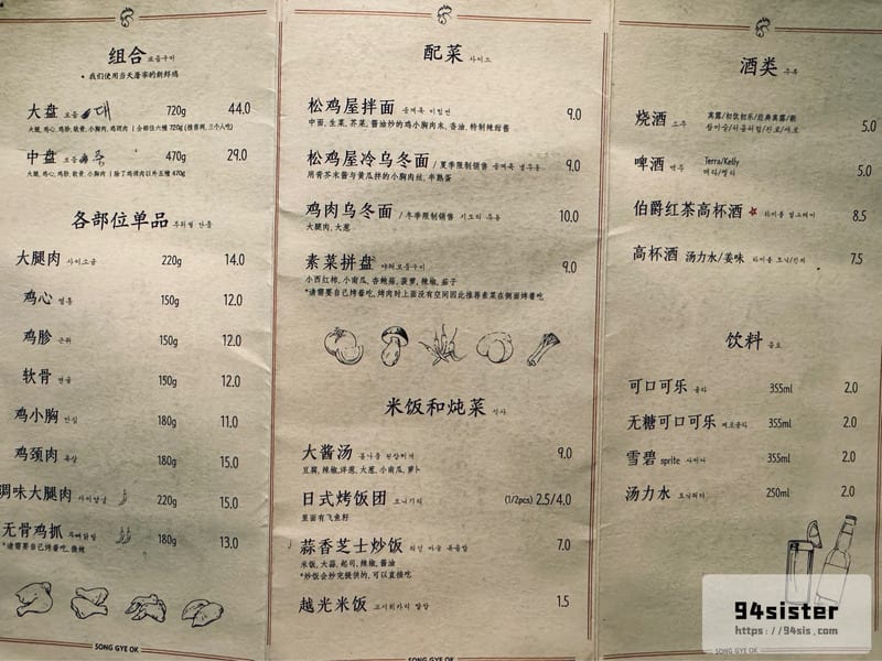 松雞屋-弘大-炭烤雞肉-首爾美食-自由行-韓國旅遊-弘大美食-首爾烤肉餐廳-自助旅行-弘大烤肉-SEOUL-songgyeok-弘大松雞屋-首爾炭烤雞肉-韓國美食推薦