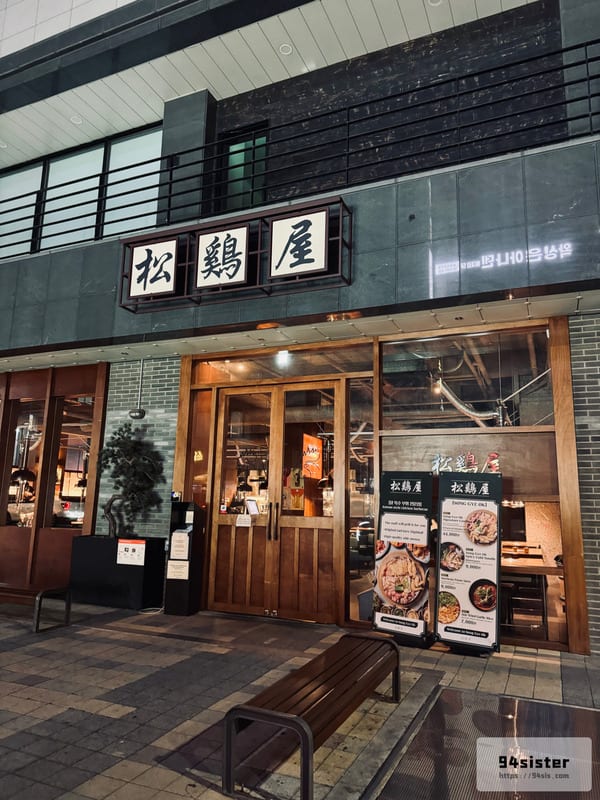 松雞屋-弘大-炭烤雞肉-首爾美食-自由行-韓國旅遊-弘大美食-首爾烤肉餐廳-自助旅行-弘大烤肉-SEOUL-songgyeok-弘大松雞屋-首爾炭烤雞肉-韓國美食推薦