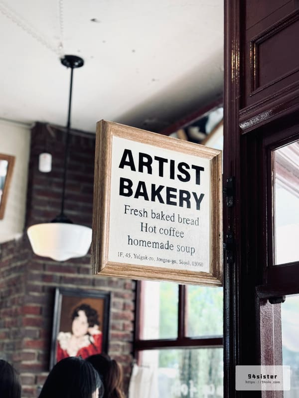 ARTIST-BAKERY-SEOUL-安國站-首爾-韓國-咖啡廳-人氣美食-韓國旅行-自由行-排隊名店-鹽麵包-鹽可頌-首爾自助旅行-倫敦貝果博物館
