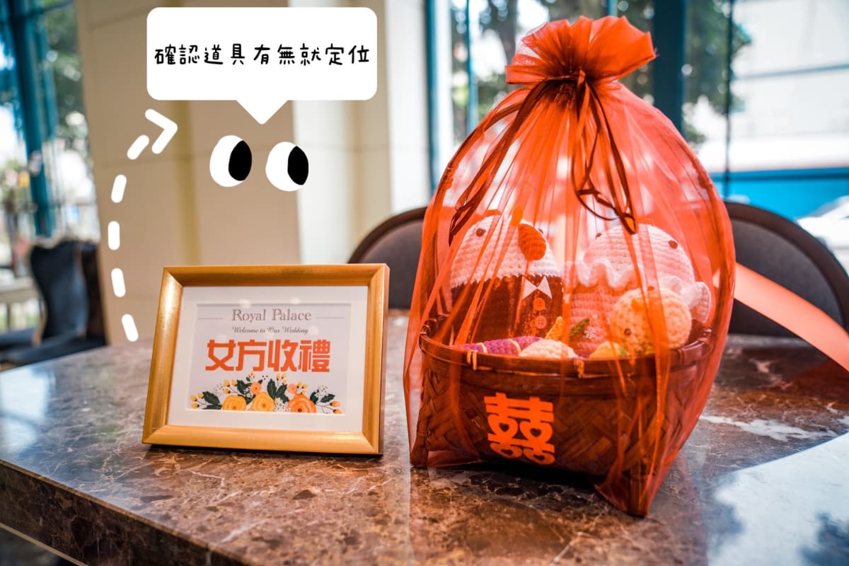 總招待-總召-總招-婚企-婚顧-工作人員-接待人員-收禮金-婚宴-婚禮-94sis-婚禮好姊妹