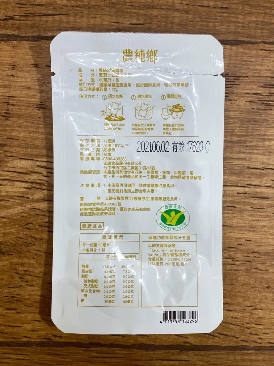 滴雞精-開箱-試喝-評比-喝茶禮-結婚-農純鄉-營養-懷孕-老協珍-原滴美顏-享食尚-桂格-活沛多原粹