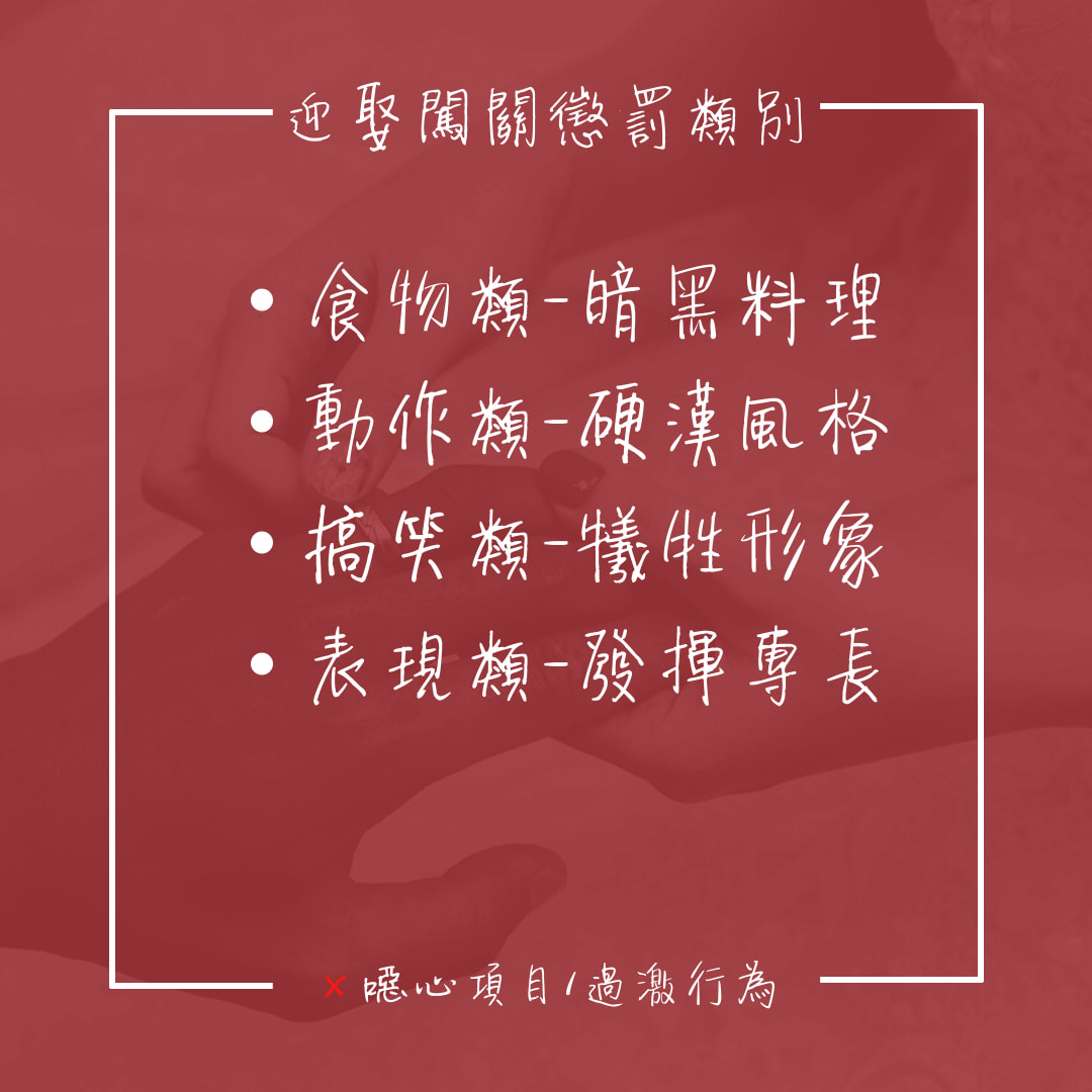 迎娶闖關遊戲