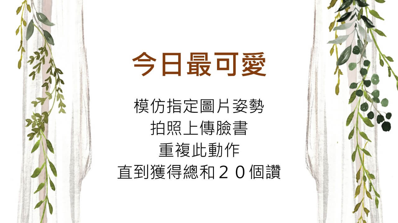 wedding-結婚-迎娶闖關-activity-94sis-婚禮好姊妹-natalie-懲罰-遊戲