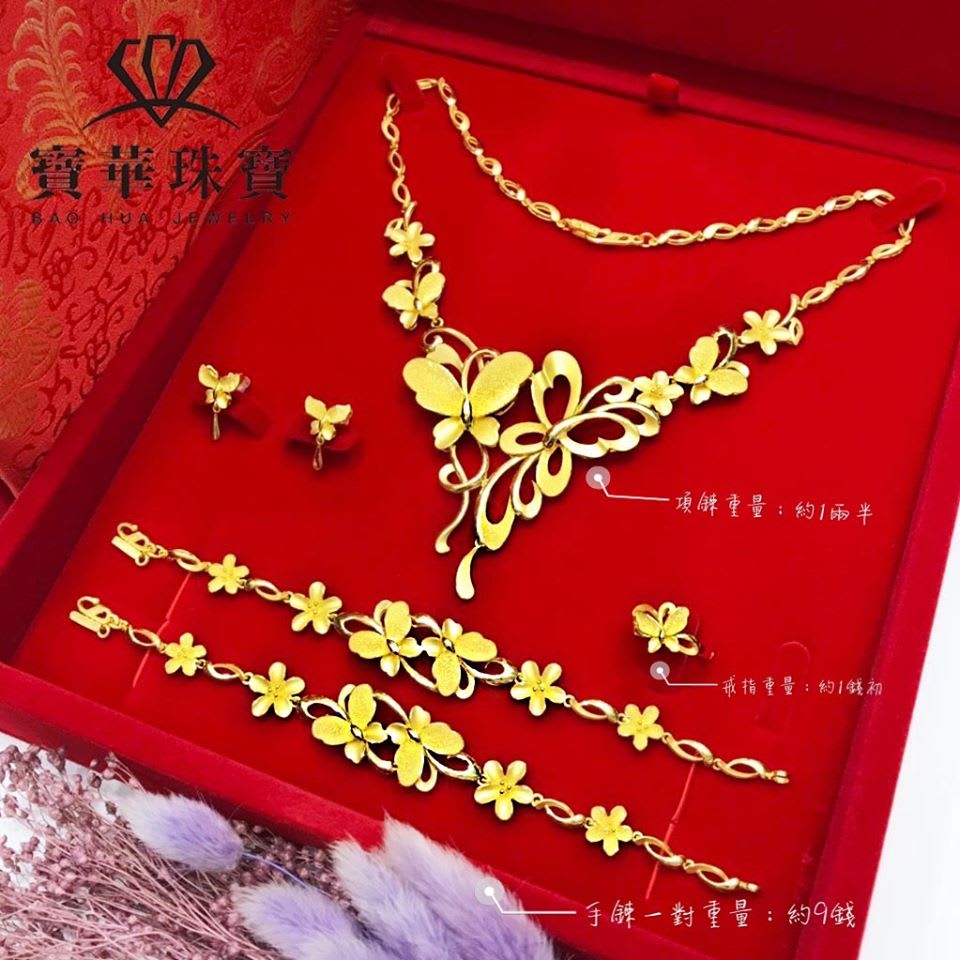 代表福氣的蝴蝶黃金套組。(圖片由寶華珠寶授權提供，禁止二次轉載)