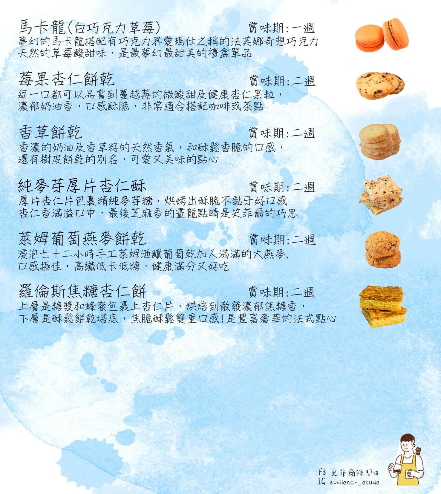 全品項 DM（圖片由史菲爾的練習曲授權使用。）