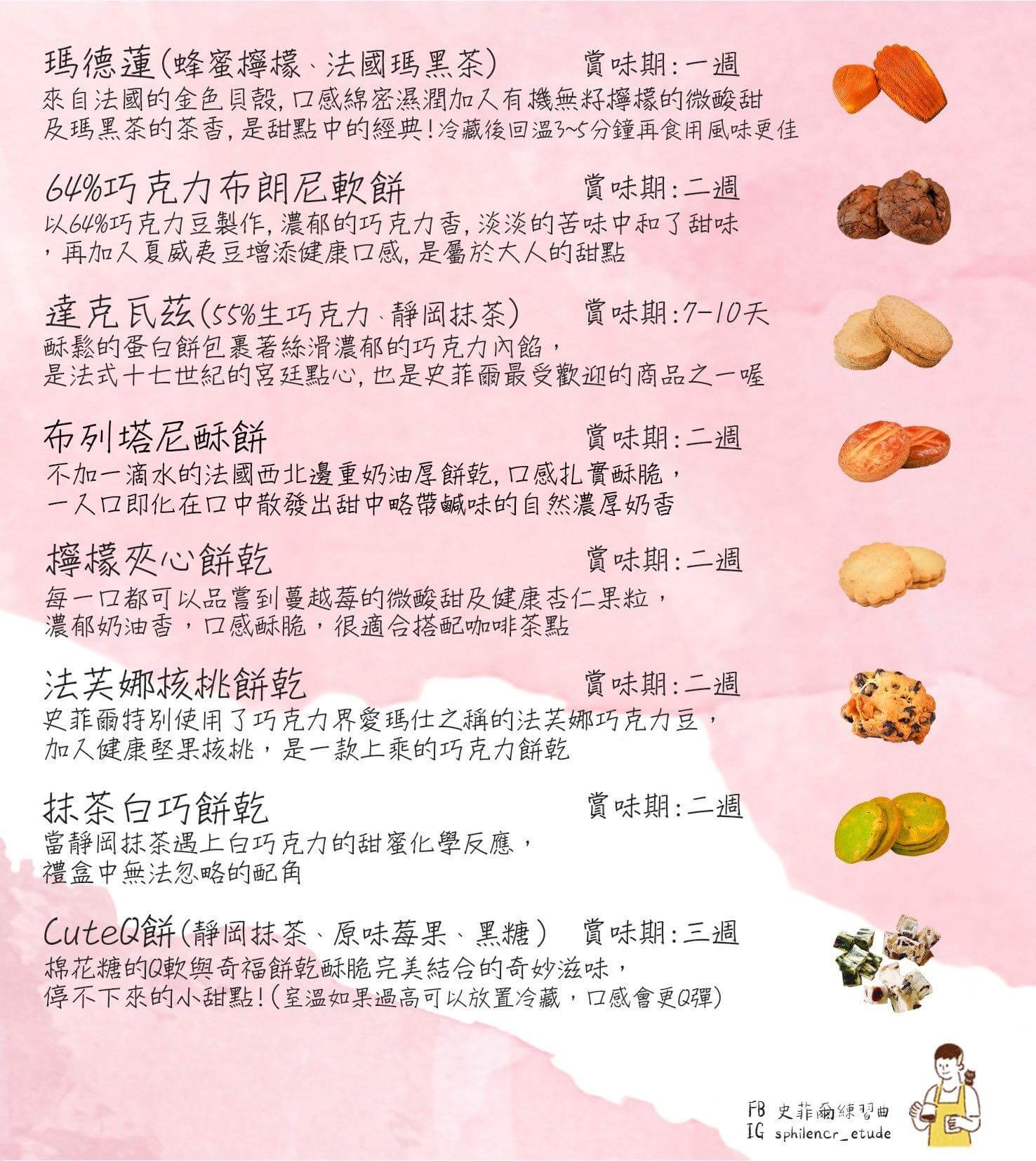全品項 DM（圖片由史菲爾的練習曲授權使用。）