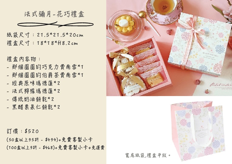 另一款中低價位彌月禮盒。（感謝 Chez Pierre 提供 DM）