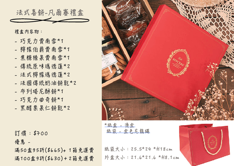 另一款紅色中價位禮盒。（感謝 Chez Pierre 提供 DM）