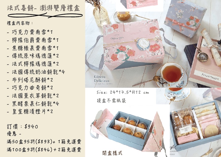 雙層禮盒與示範內容物。（感謝 Chez Pierre 提供 DM）