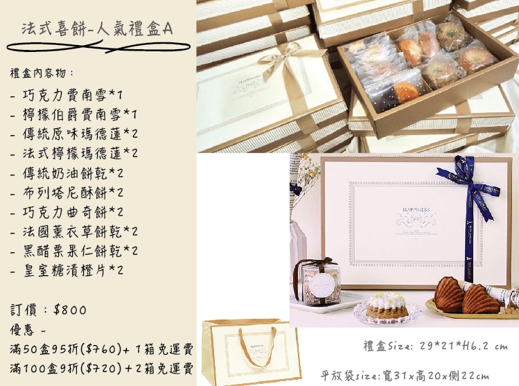 頗受歡迎的高價款禮盒。（感謝 Chez Pierre 提供 DM）