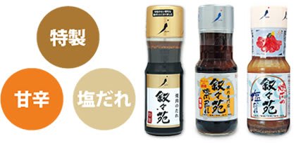 敘敘苑燒肉醬