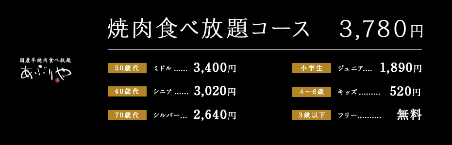 大阪あぶりや國產牛燒肉吃到飽