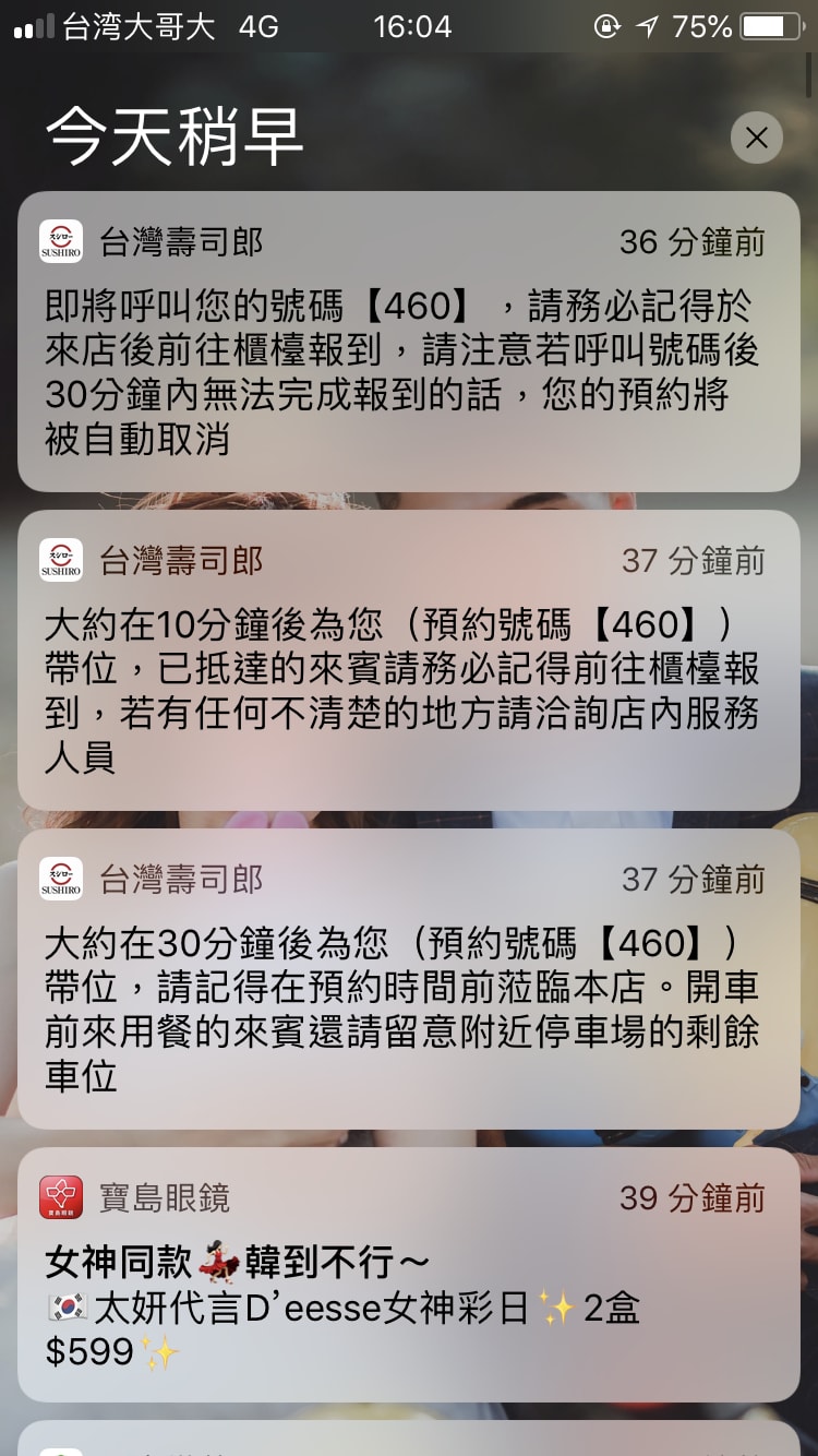 壽司郎手機 APP 通知