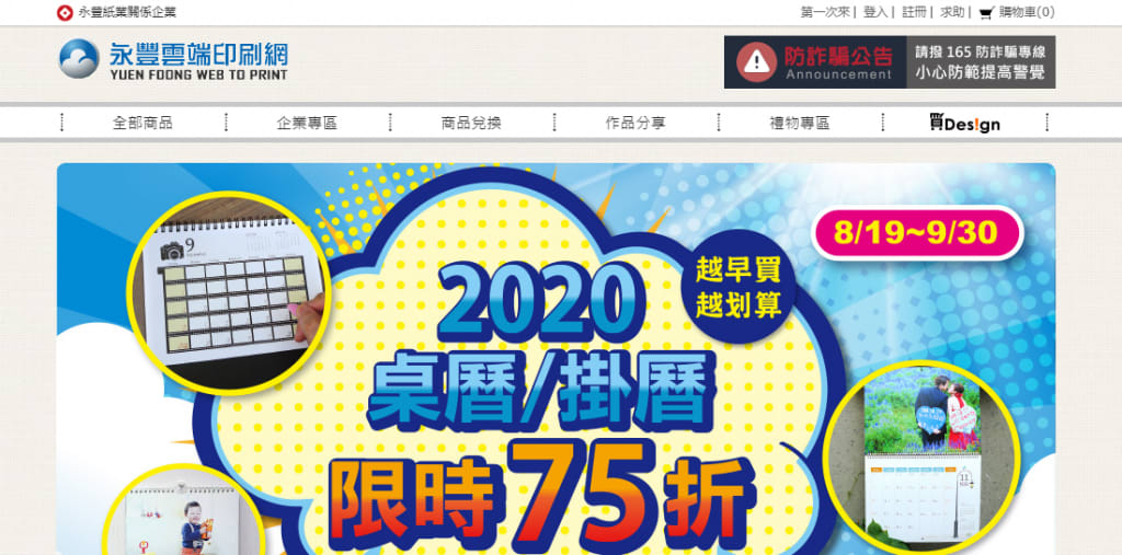 永豐雲端印刷網。