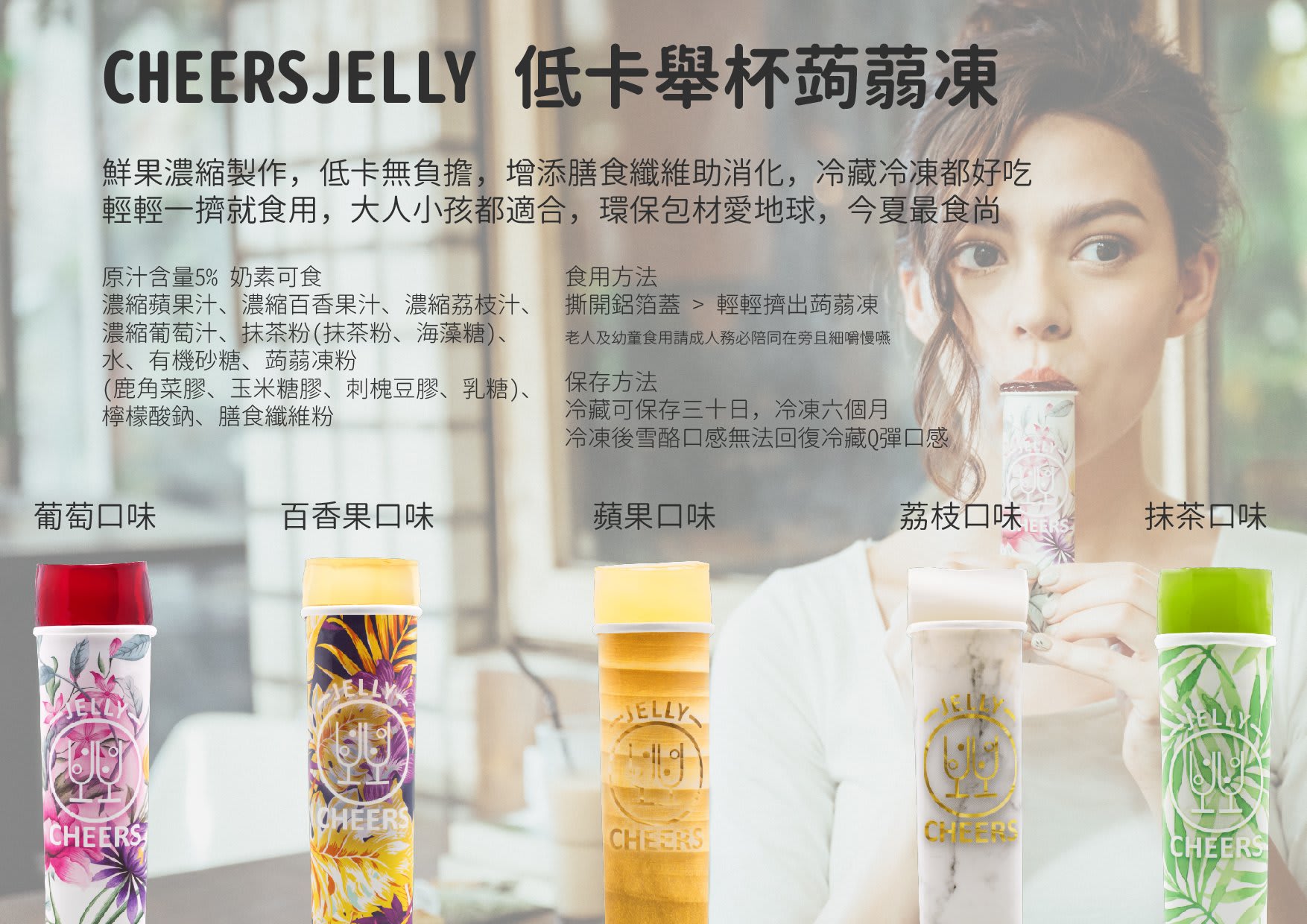 Cheersjelly低卡舉杯蒟蒻凍-新娘群組-婚禮小物-水果口味-評價-試吃-開箱-團購-平價-低卡-蒟蒻凍