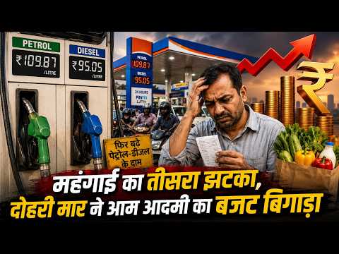 महंगाई का तीसरा झटका, दोहरी मार ने आम आदमी का बजट बिगाड़ा