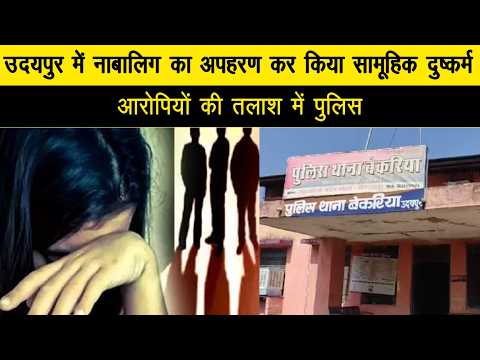 नाबालिग का अपहरण कर किया सामूहिक दुष्कर्म, आरोपियों की तलाश में पुलिस