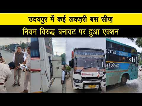 उदयपुर में कई लक्ज़री बेस सीज़, नियम विरुद्ध बनावट पर हुआ एक्शन