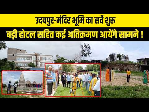  महाकालेश्वर मंदिर की विवादित भूमि का राजस्व विभाग ने किया सर्वे, रिपोर्ट के बाद अवैध निर्माण पर होगी सख्त कार्रवाई