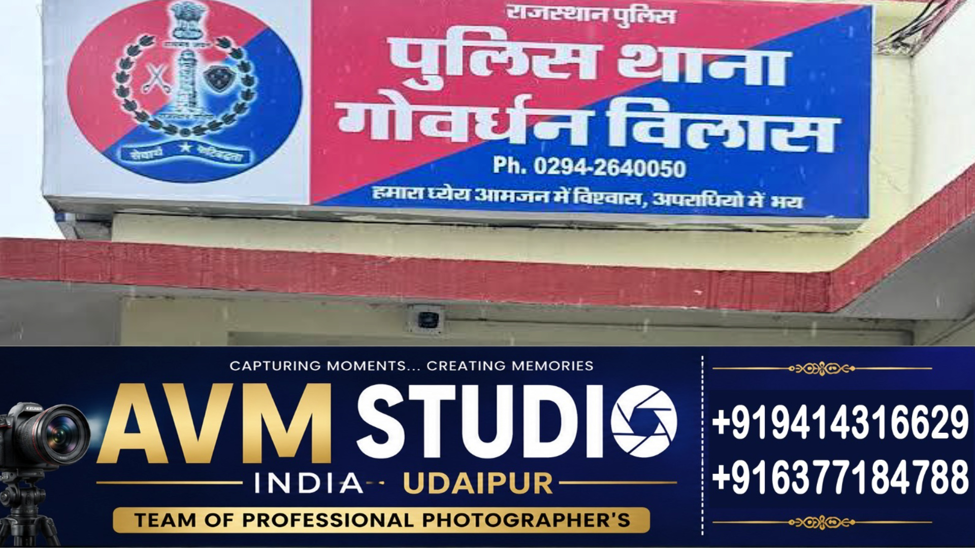 उदयपुर में लडकी के लापता होने से मचा हड़कंप, अज्ञात के खिलाफ मामला दर्ज कर पुलिस ने जांच की शुरू
