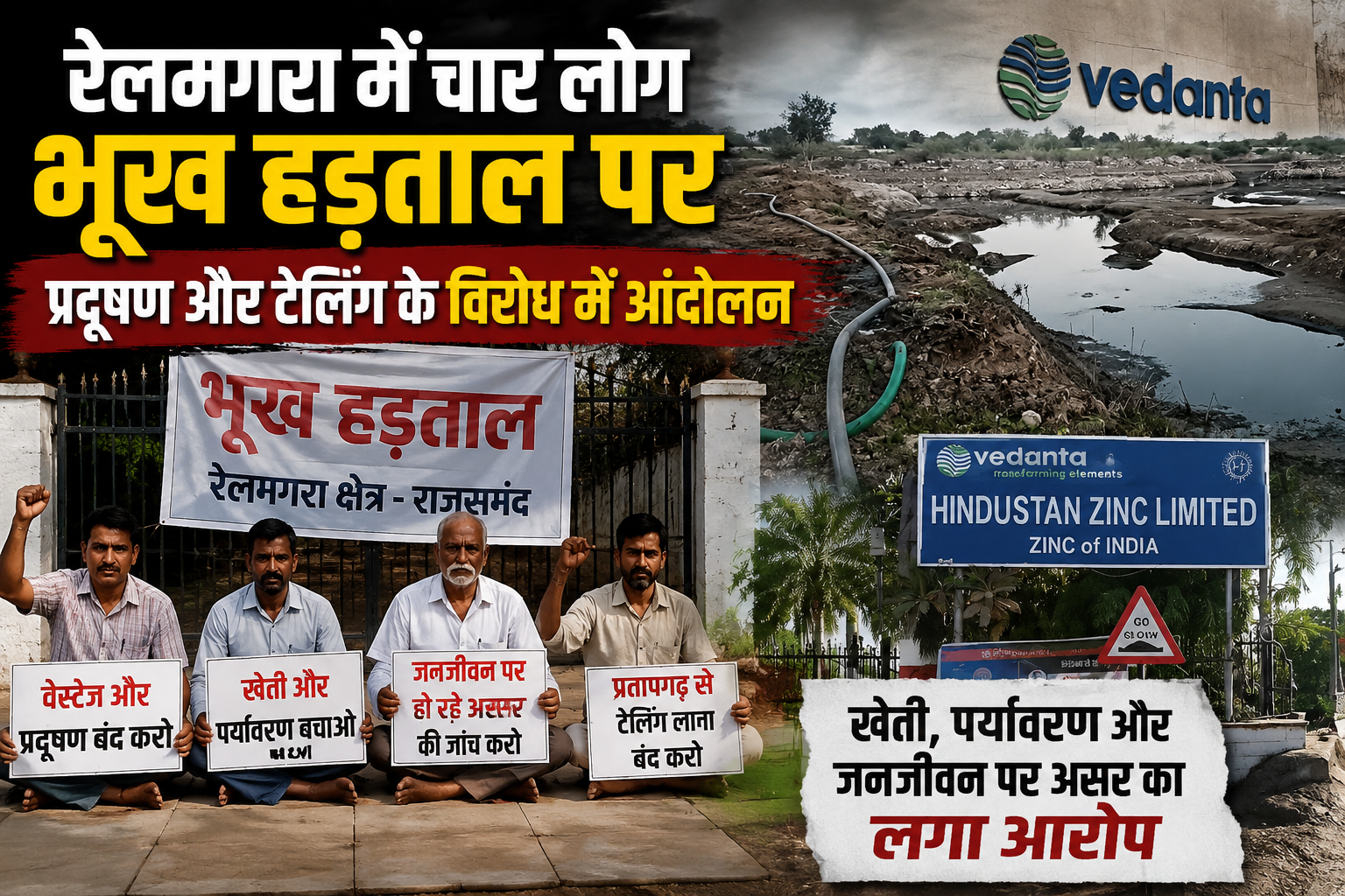जिंक के वेस्टेज और प्रतापगढ़ से आ रहे टेलिंग के विरोध में तीसरे दिन भी आंदोलन