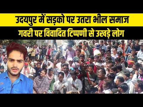 उदयपुर में सड़को पर उतरा भील समाज, गवरी पर विवादित टिप्पणी से उखड़े लोग