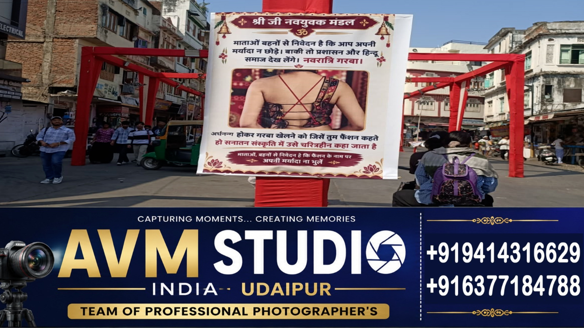 उदयपुर में गरबा महोत्सव के दौरान परिधानों की मर्यादा को लेकर लगे पोस्टर, पारंपरिक पोशाक पहनने की अपीलb