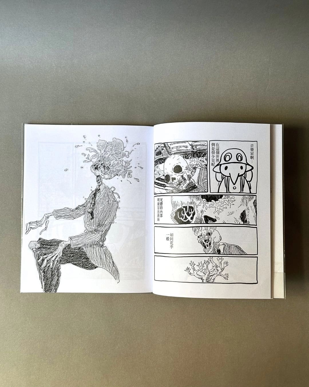 《鴉的奇形筆記》