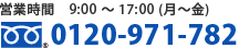 営業時間9:00～17:00