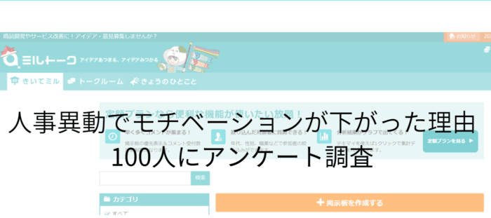 人事異動 モチベーション