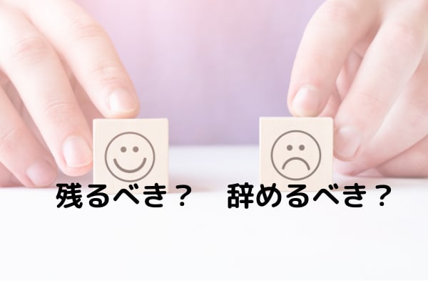 まともな人から辞めていく