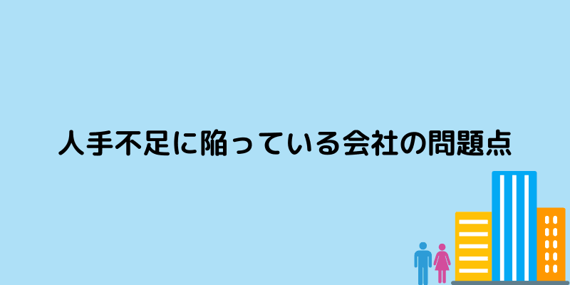 仕事 辞めさせてくれない 人手不足