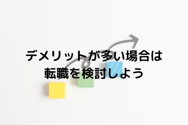 アンケート結果有】何故まともな人から会社を辞めていくのか？