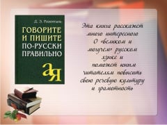 «От глиняной таблички к печатной страничке», онлайн-обзор 12+