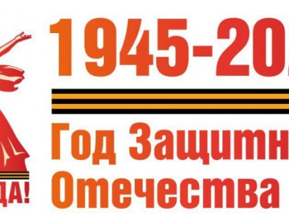 Единый брендбук празднования 80-летия Победы в Великой Отечественной войне