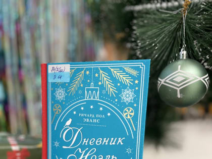 «Книга, которая…», библиотечная рубрика 16+