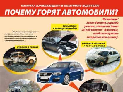 ВНИМАТЕЛЬНО СЛЕДИТЕ ЗА СОСТОЯНИЕМ АВТОТРАНСПОРТА